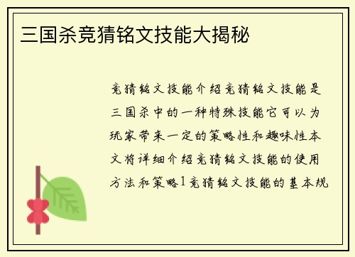 三国杀竞猜铭文技能大揭秘