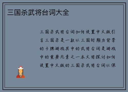 三国杀武将台词大全