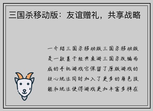 三国杀移动版：友谊赠礼，共享战略