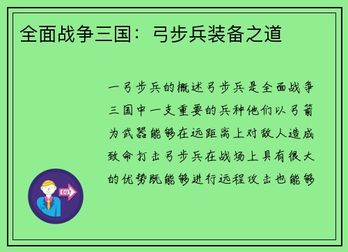 全面战争三国：弓步兵装备之道