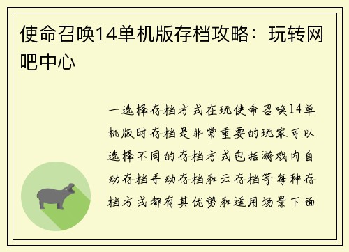 使命召唤14单机版存档攻略：玩转网吧中心
