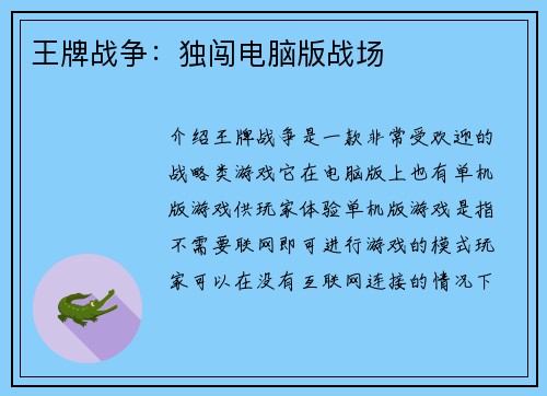 王牌战争：独闯电脑版战场