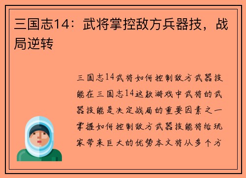 三国志14：武将掌控敌方兵器技，战局逆转