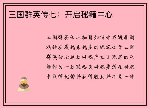 三国群英传七：开启秘籍中心