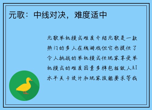 元歌：中线对决，难度适中