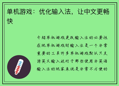单机游戏：优化输入法，让中文更畅快