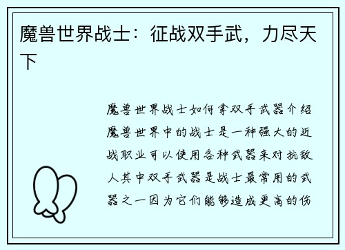 魔兽世界战士：征战双手武，力尽天下