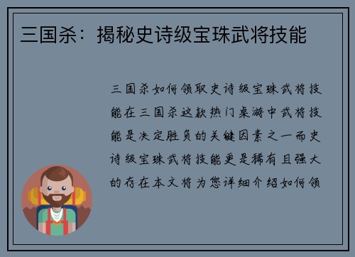 三国杀：揭秘史诗级宝珠武将技能