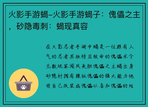 火影手游蝎-火影手游蝎子：傀儡之主，砂隐毒刺：蝎现真容
