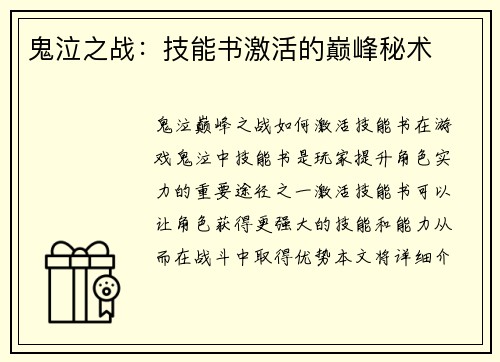鬼泣之战：技能书激活的巅峰秘术