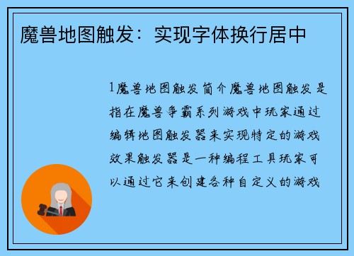 魔兽地图触发：实现字体换行居中