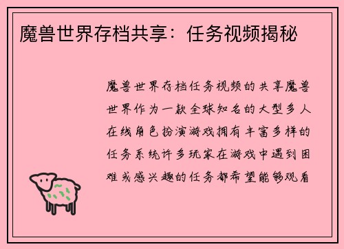 魔兽世界存档共享：任务视频揭秘