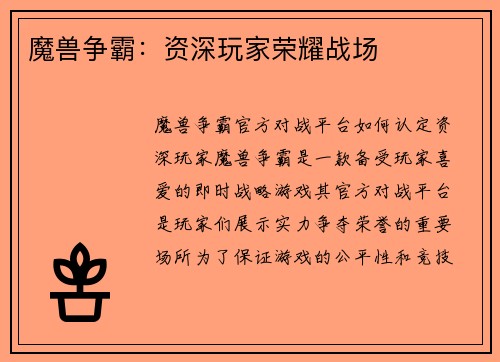 魔兽争霸：资深玩家荣耀战场