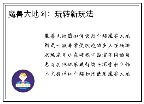 魔兽大地图：玩转新玩法