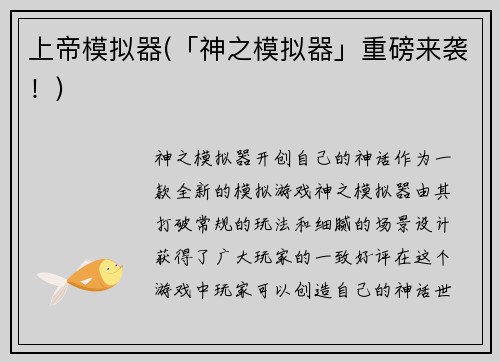 上帝模拟器(「神之模拟器」重磅来袭！)